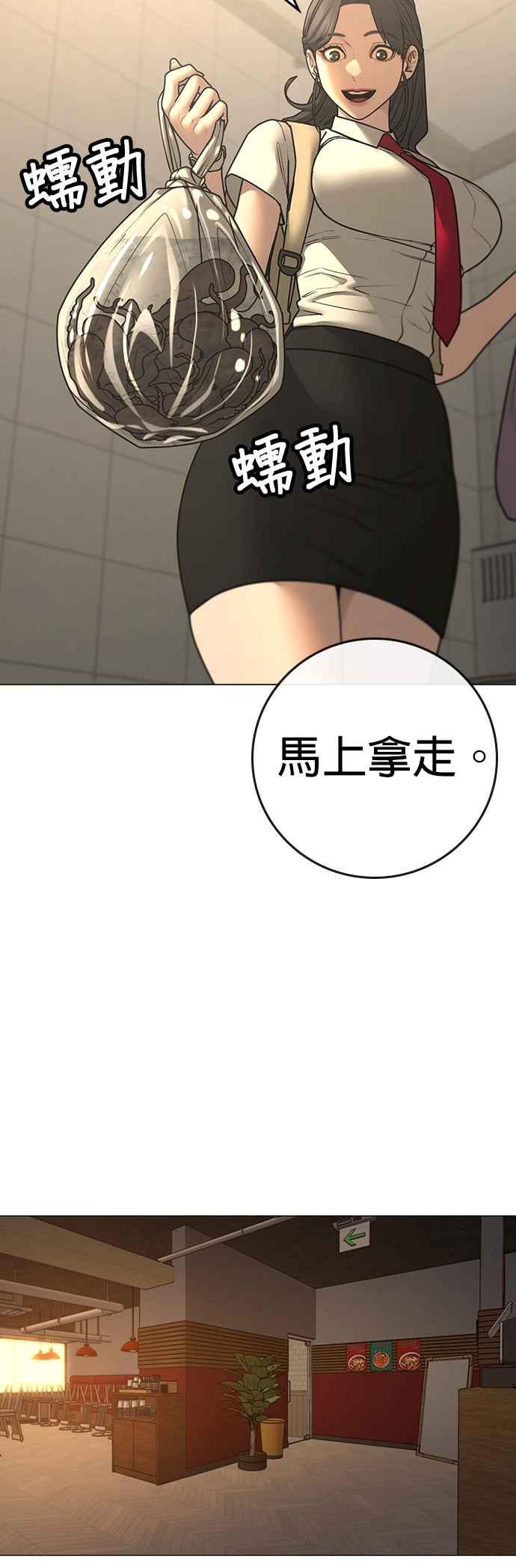 《现实闯关》第130话 第51页