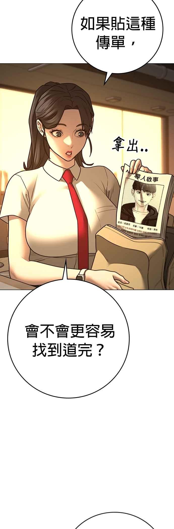 《现实闯关》第130话 第54页