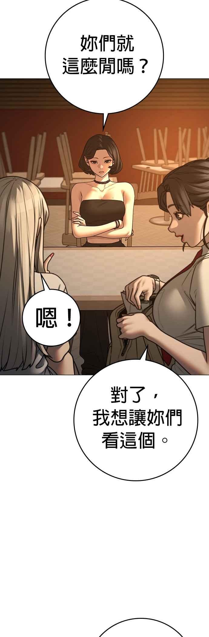 《现实闯关》第130话 第53页