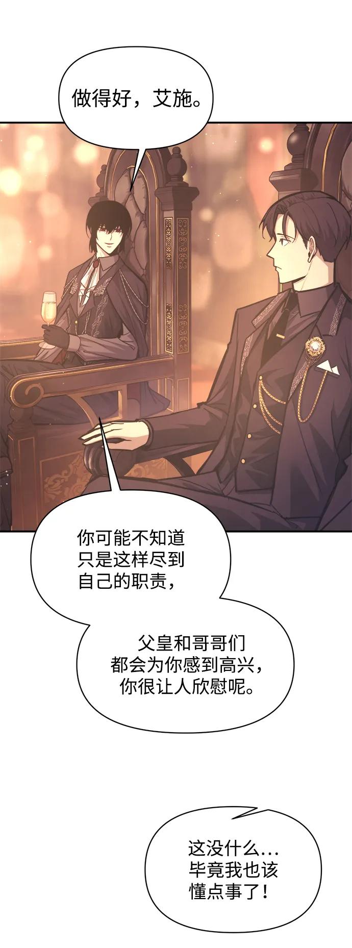 成为塔防游戏里的暴君 第136话 第5页