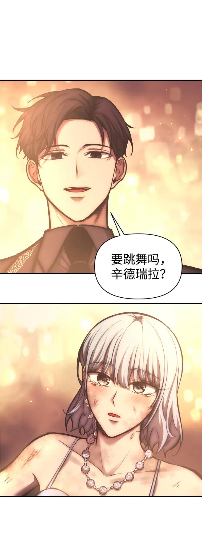 成为塔防游戏里的暴君 第136话 第69页
