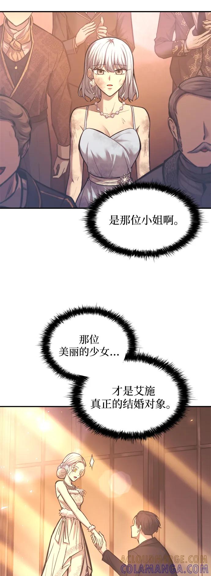 成为塔防游戏里的暴君 第136话 第52页