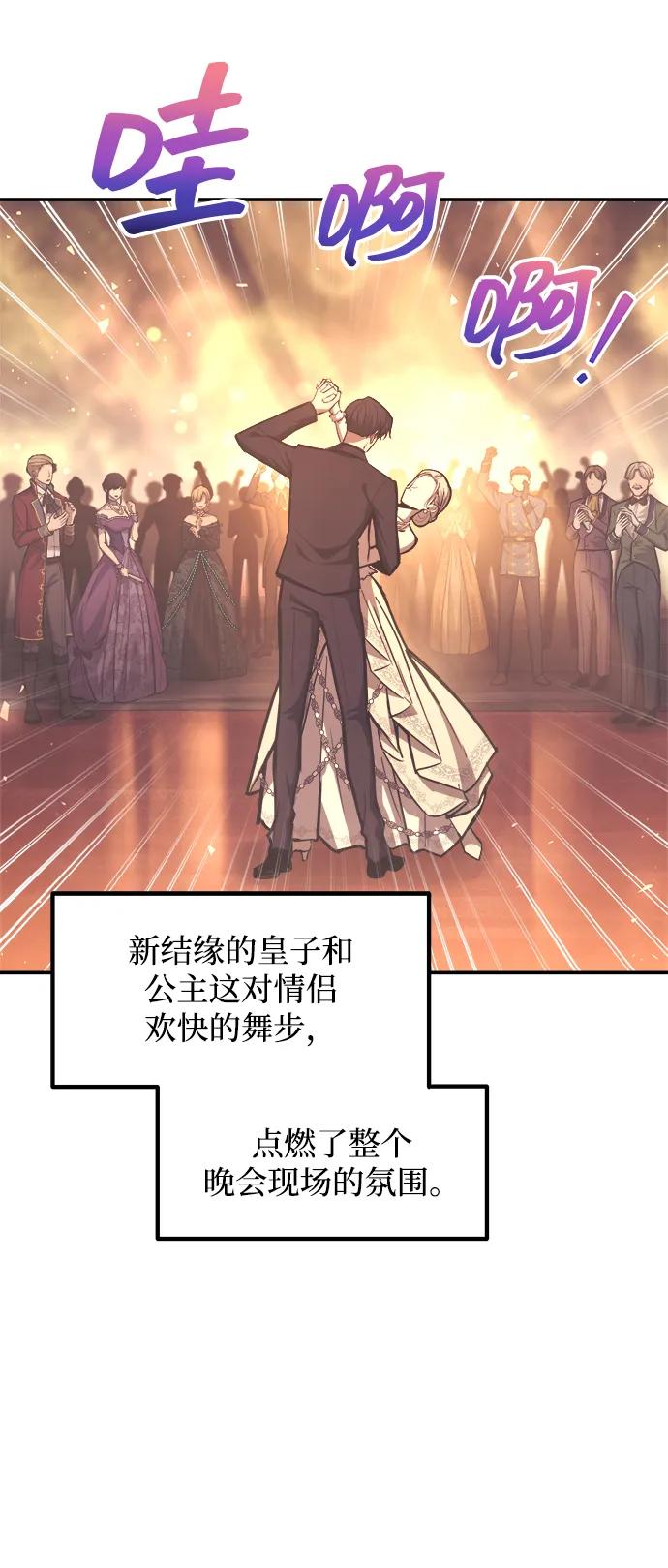 成为塔防游戏里的暴君 第136话 第3页
