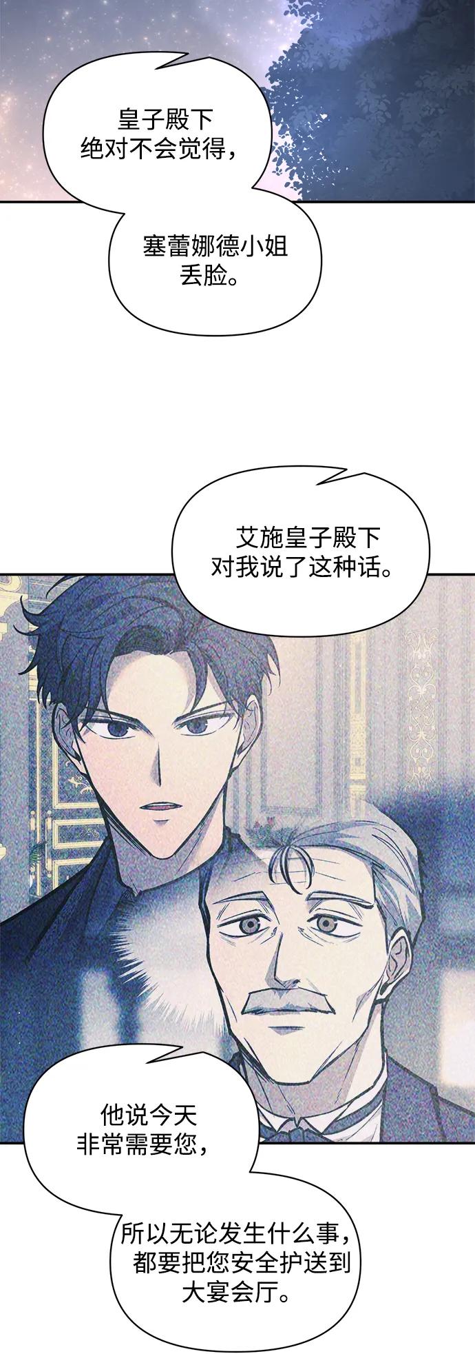 成为塔防游戏里的暴君 第136话 第35页
