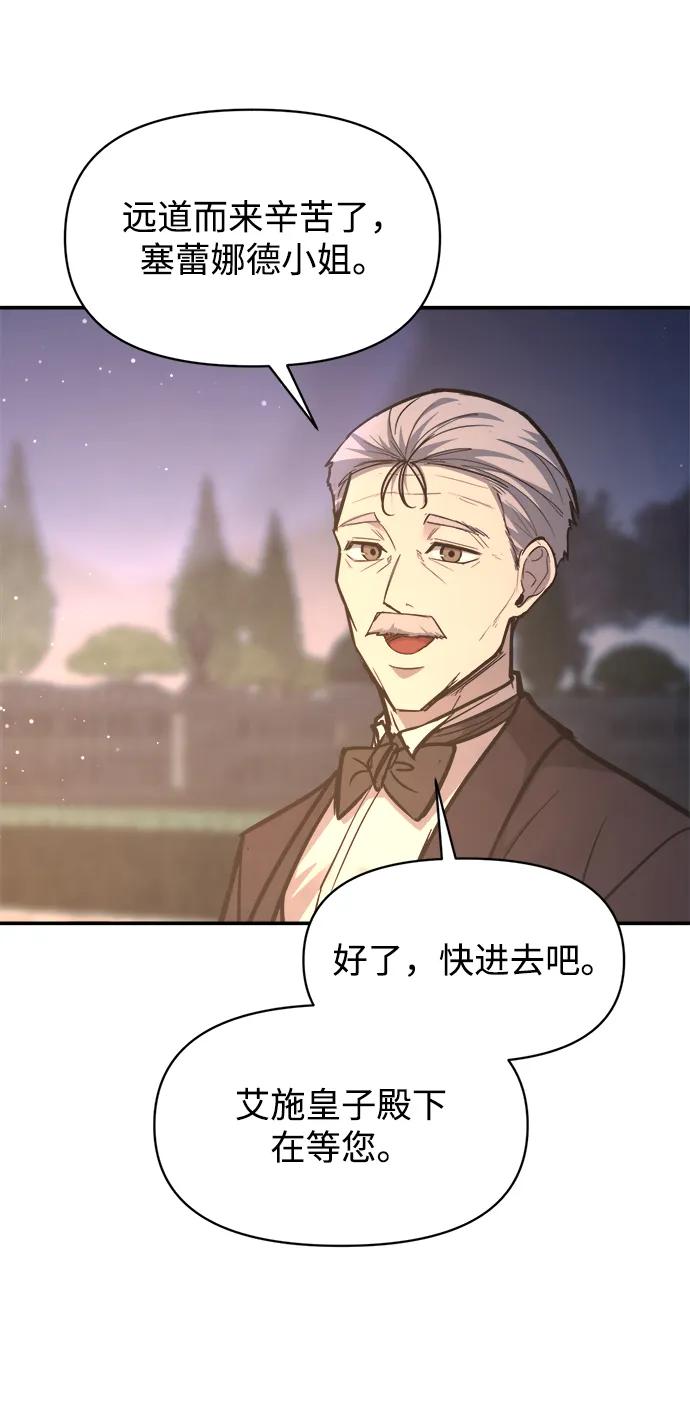 成为塔防游戏里的暴君 第136话 第30页