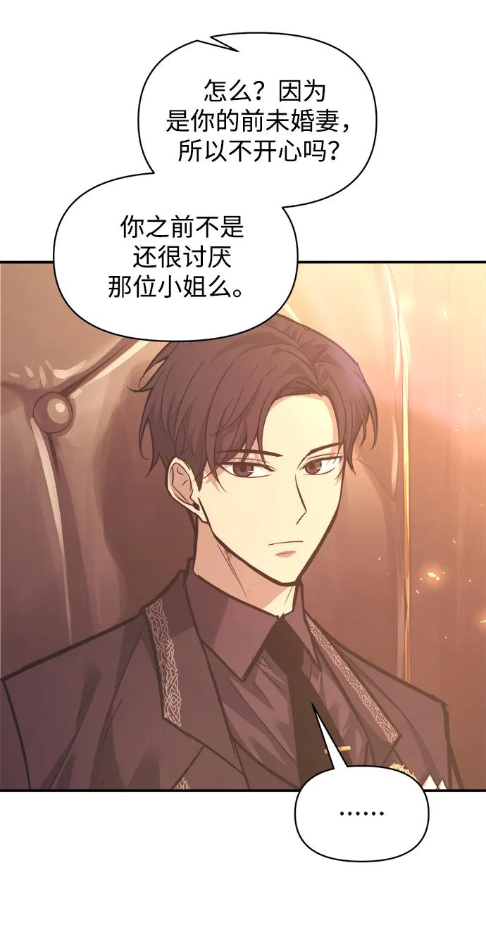 成为塔防游戏里的暴君 第136话 第14页