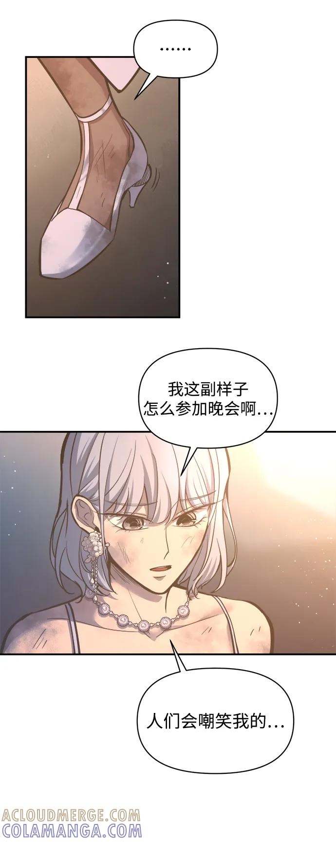 成为塔防游戏里的暴君 第136话 第31页