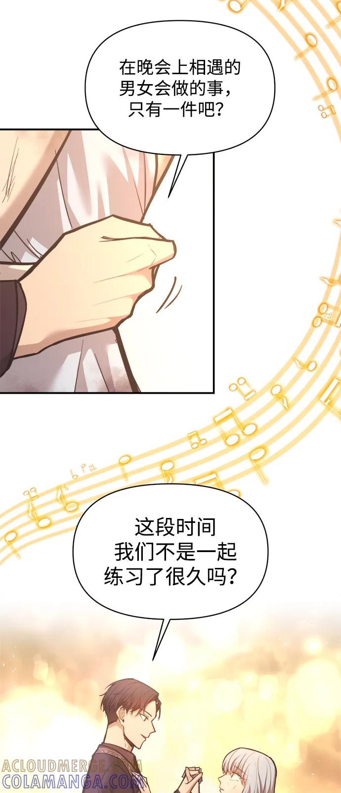 成为塔防游戏里的暴君 第136话 第67页