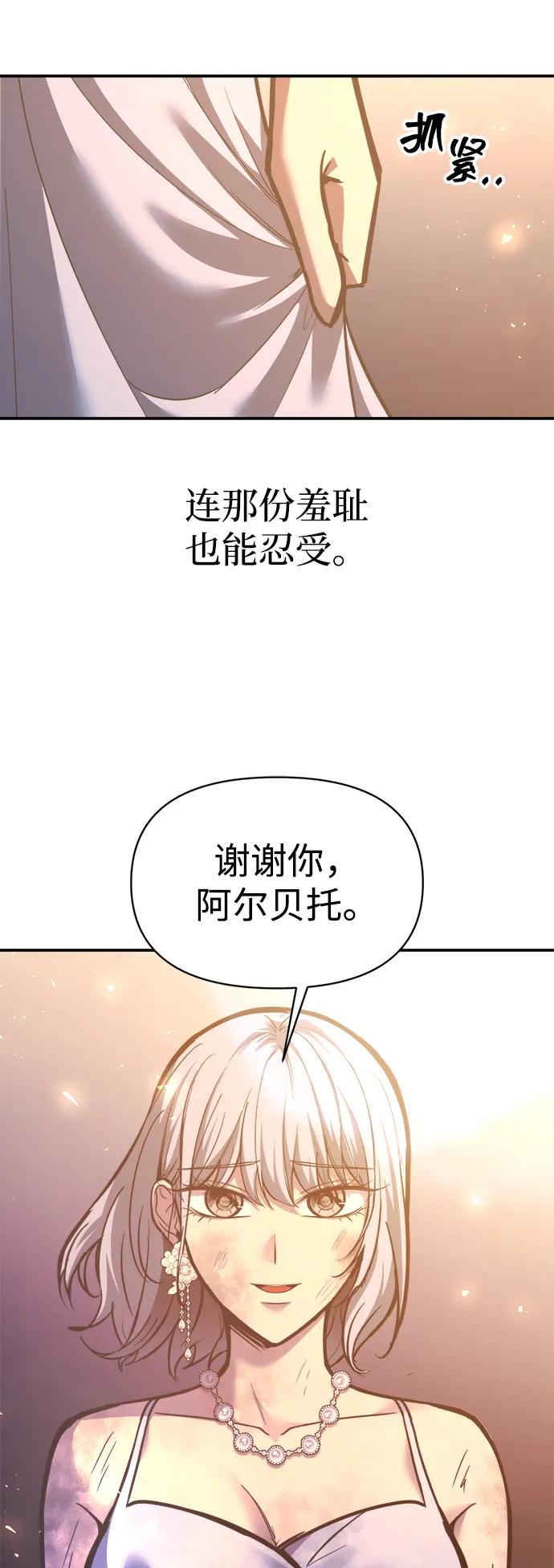 成为塔防游戏里的暴君 第136话 第39页
