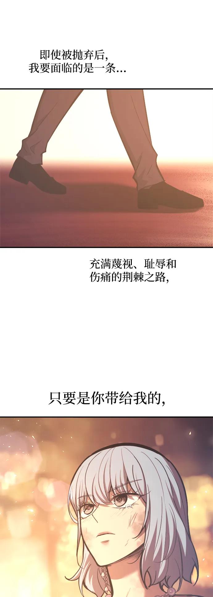 成为塔防游戏里的暴君 第136话 第59页