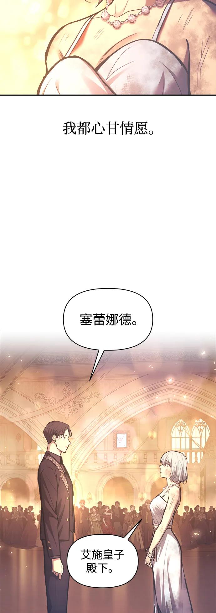 成为塔防游戏里的暴君 第136话 第60页