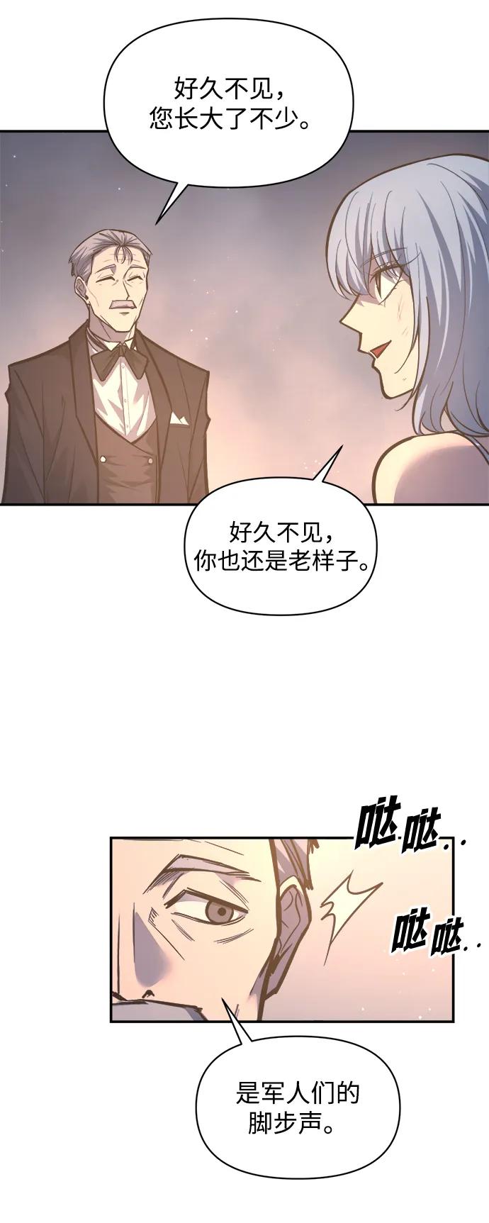 成为塔防游戏里的暴君 第136话 第24页
