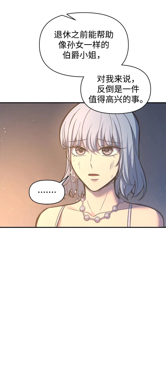 成为塔防游戏里的暴君 第136话 第27页