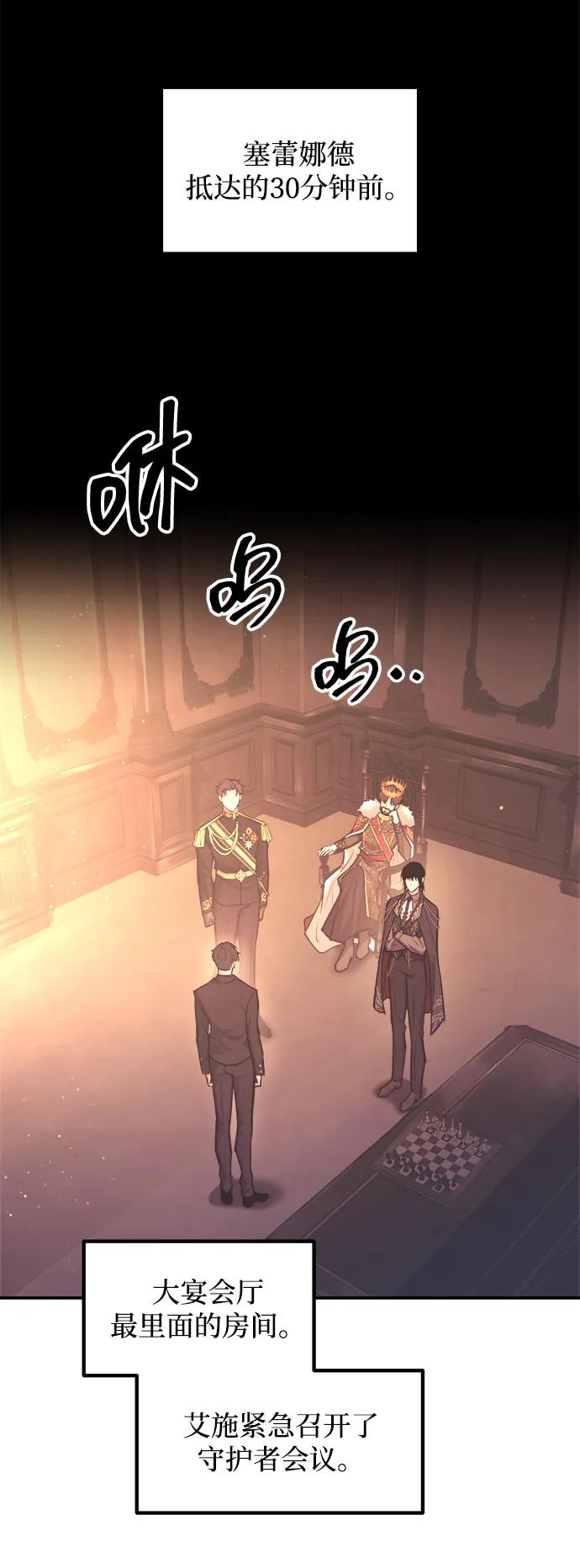 成为塔防游戏里的暴君 第136话 第71页