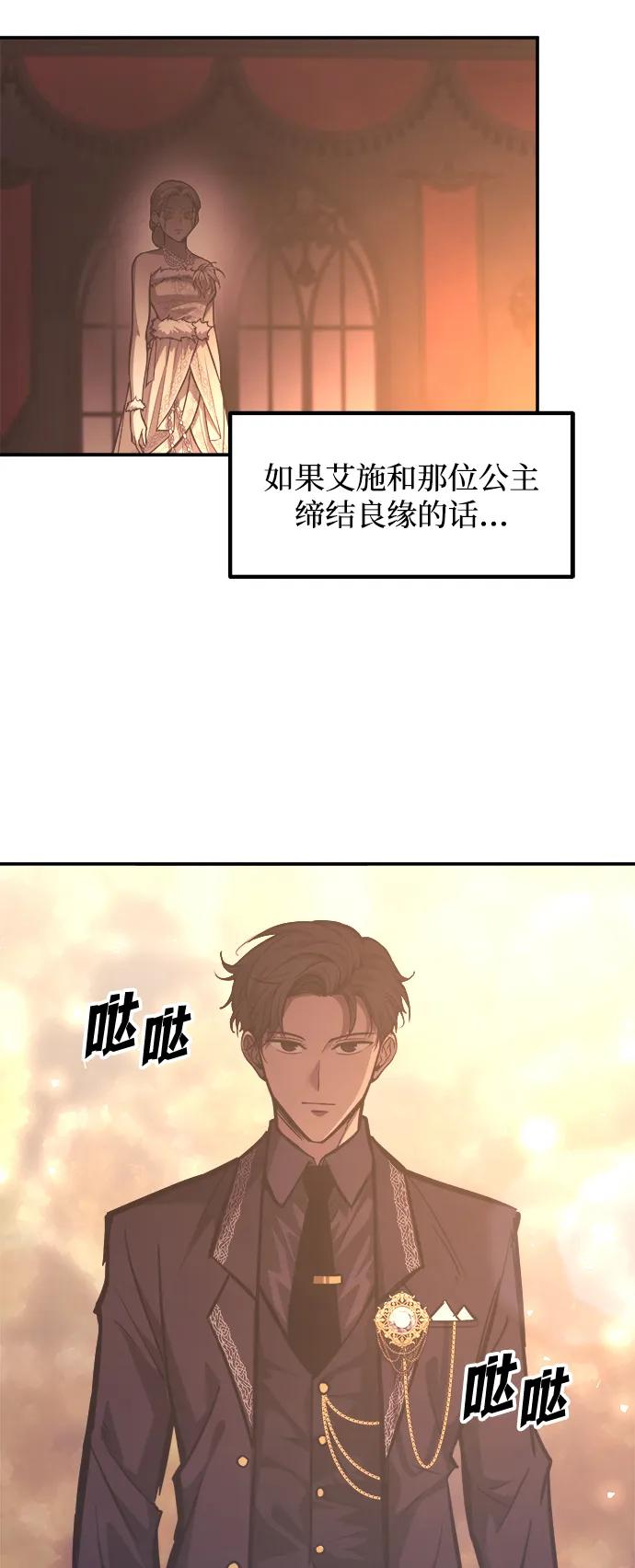 成为塔防游戏里的暴君 第136话 第57页