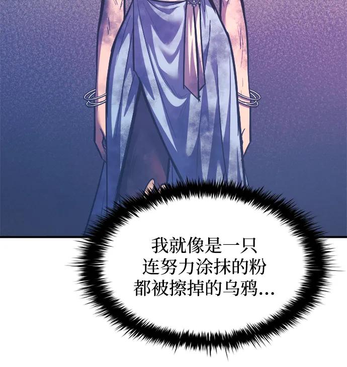 成为塔防游戏里的暴君 第136话 第54页
