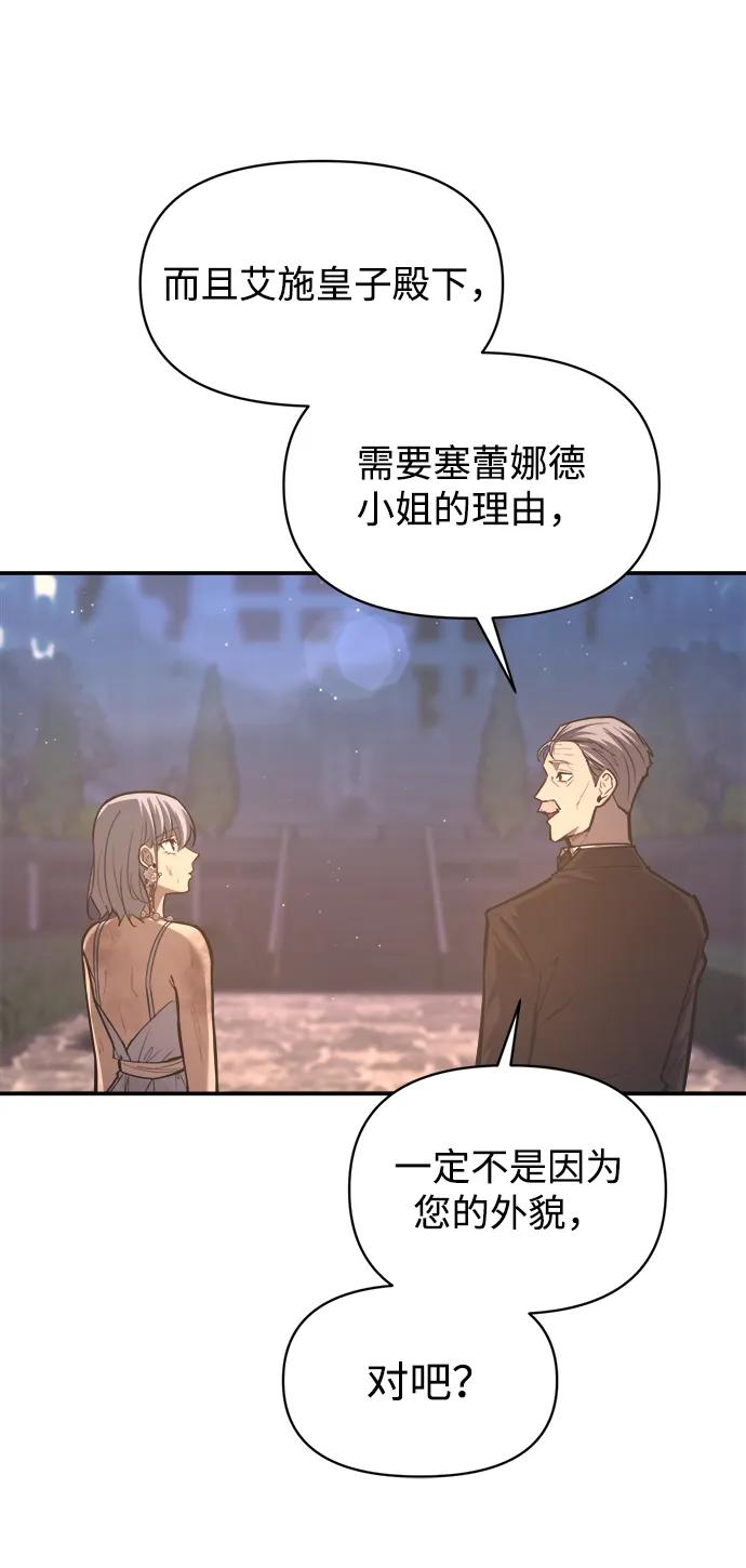 成为塔防游戏里的暴君 第136话 第36页