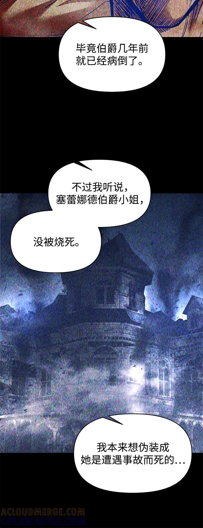 成为塔防游戏里的暴君 第136话 第10页