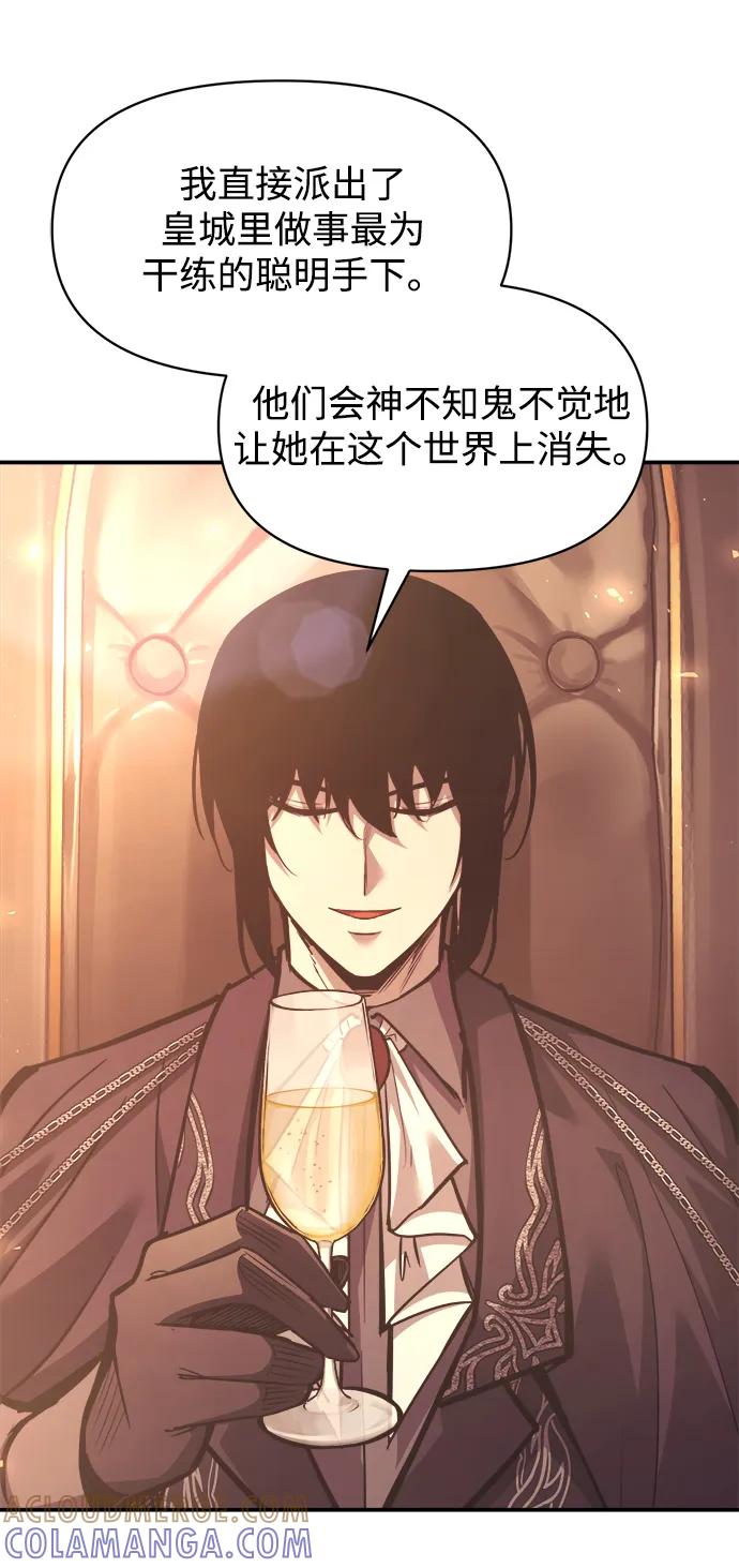 成为塔防游戏里的暴君 第136话 第13页