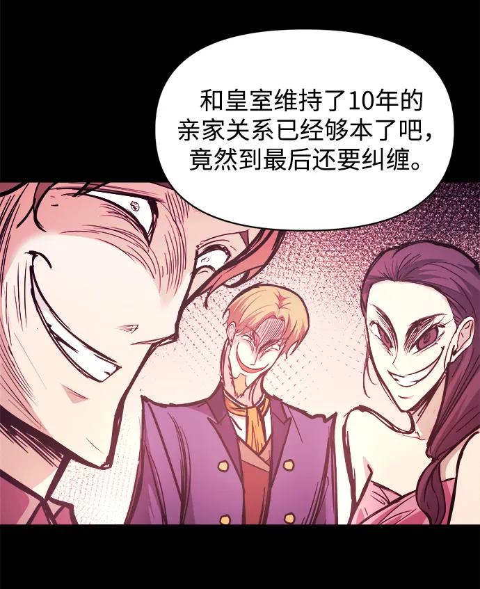 成为塔防游戏里的暴君 第136话 第47页