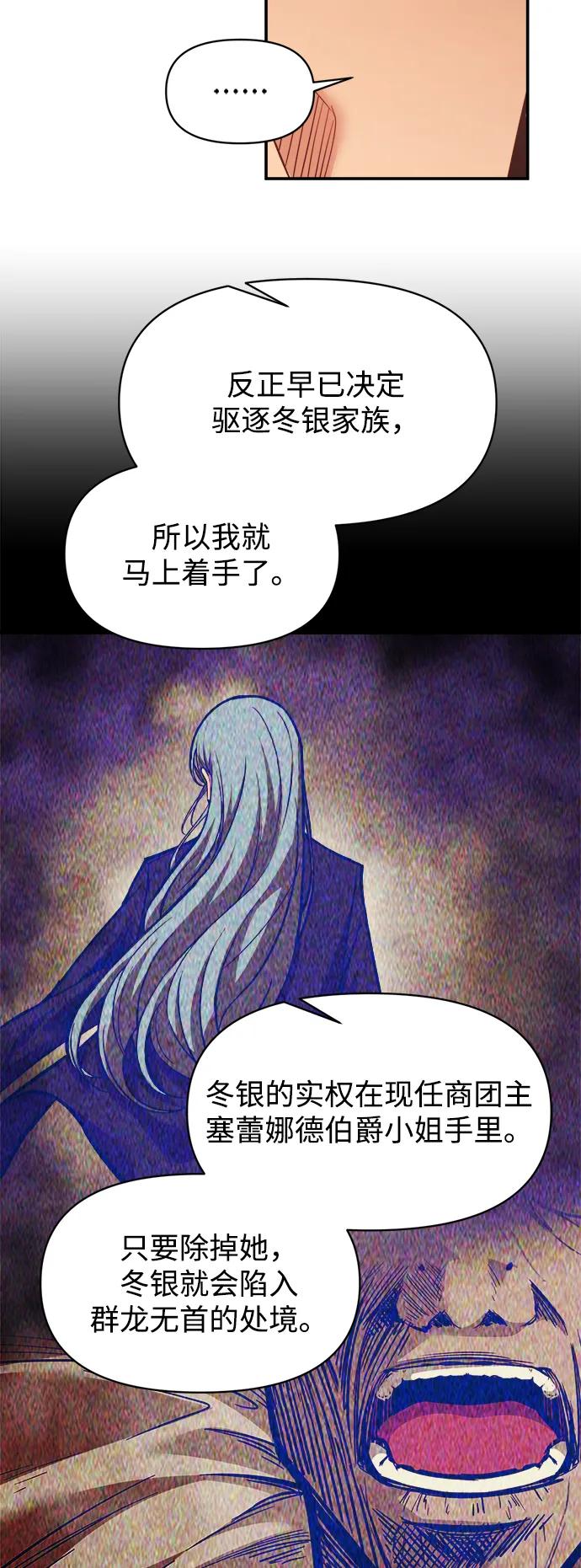 成为塔防游戏里的暴君 第136话 第9页