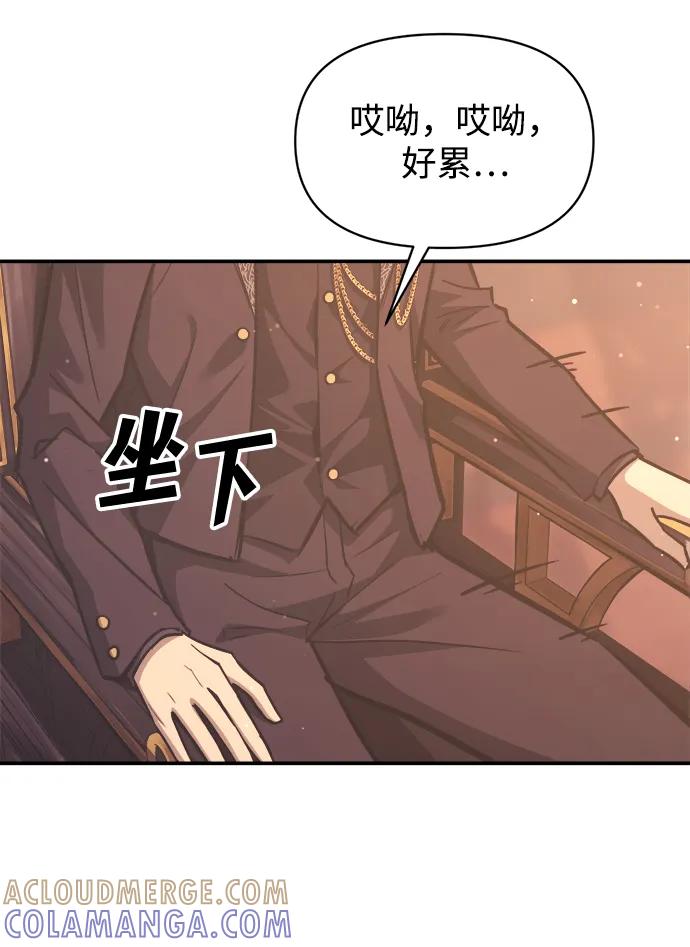 成为塔防游戏里的暴君 第136话 第4页