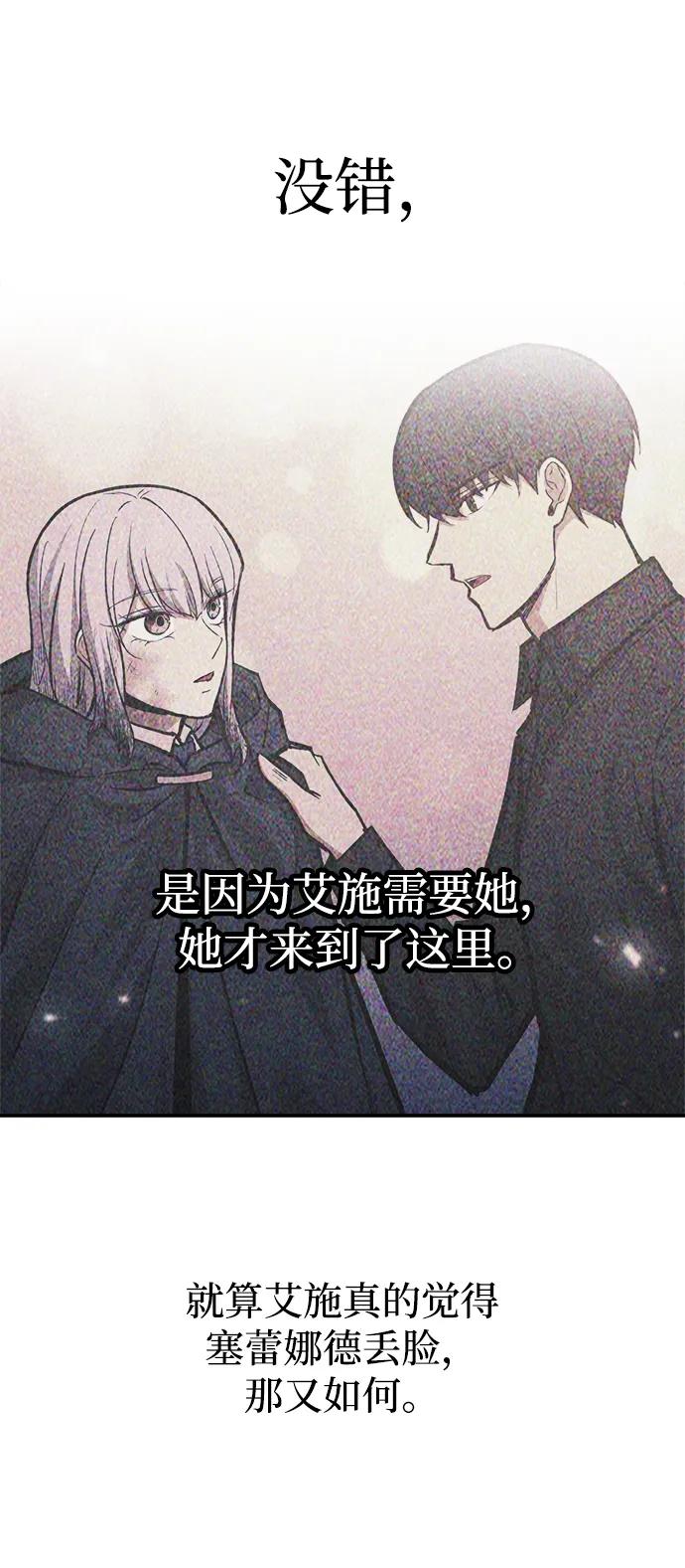 成为塔防游戏里的暴君 第136话 第38页