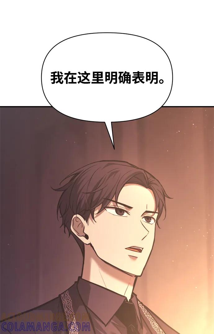 成为塔防游戏里的暴君 第136话 第73页