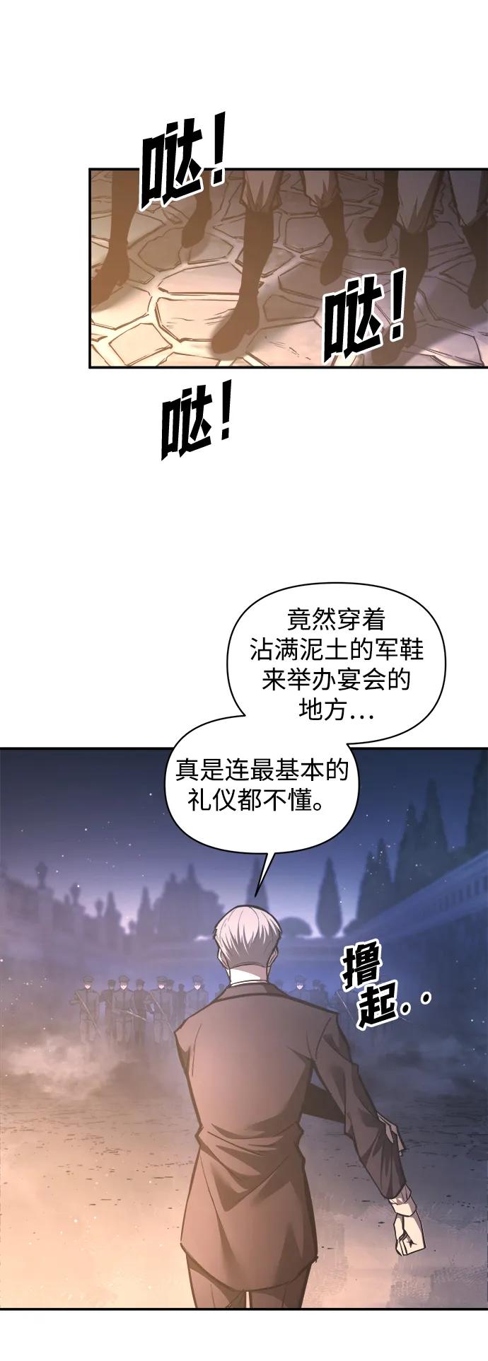 成为塔防游戏里的暴君 第136话 第41页