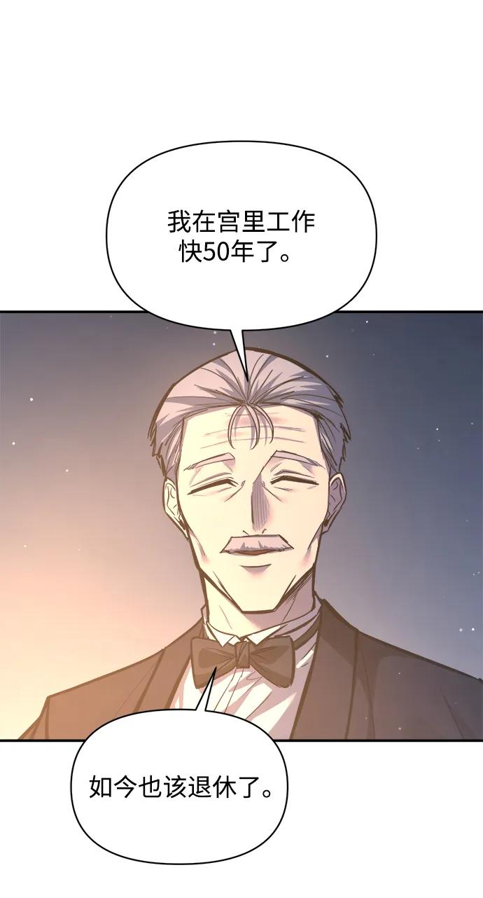 成为塔防游戏里的暴君 第136话 第26页