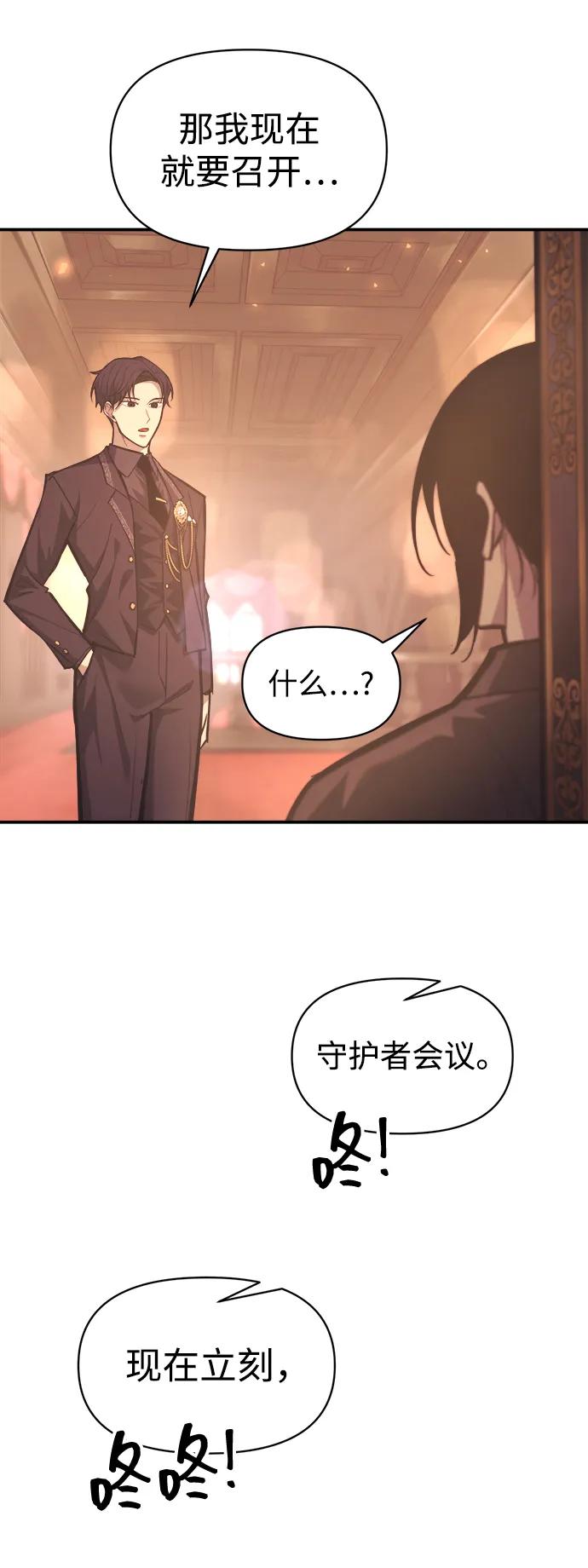 成为塔防游戏里的暴君 第136话 第17页
