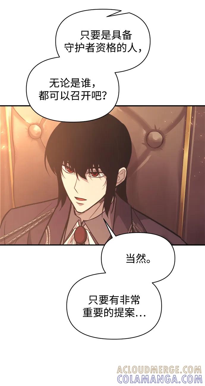 成为塔防游戏里的暴君 第136话 第16页