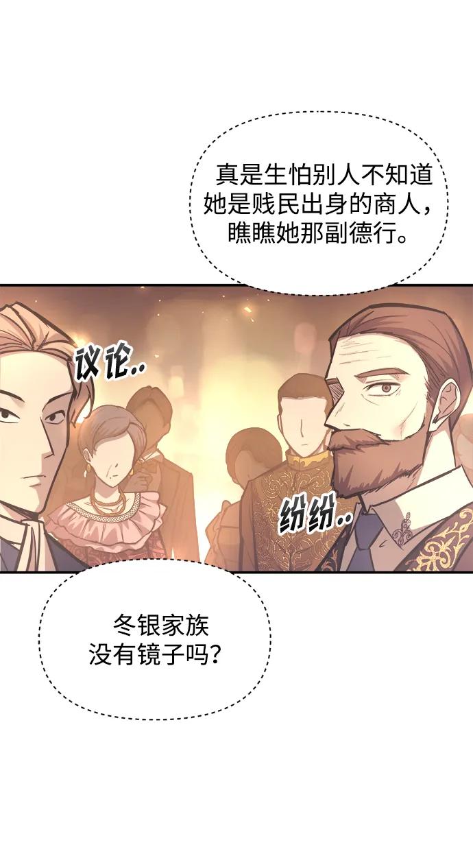 成为塔防游戏里的暴君 第136话 第44页