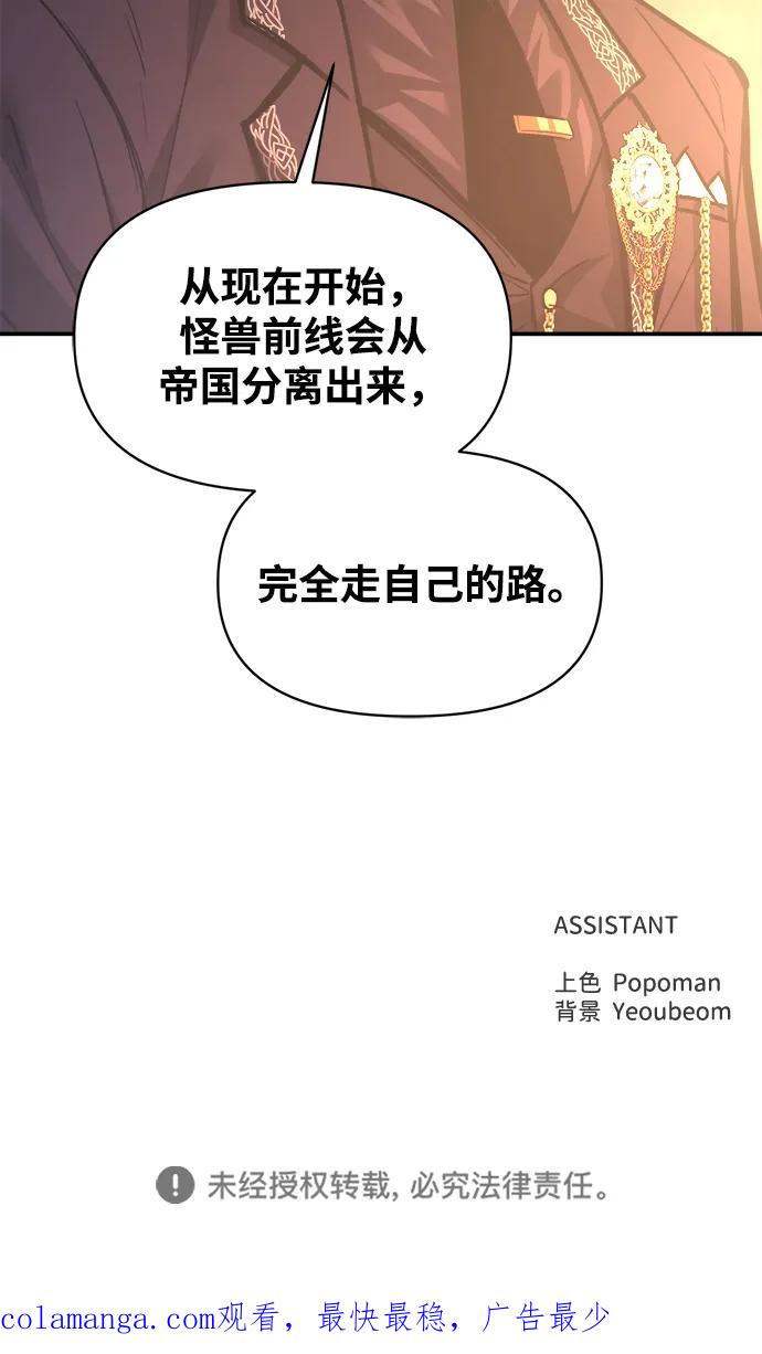 成为塔防游戏里的暴君 第136话 第74页