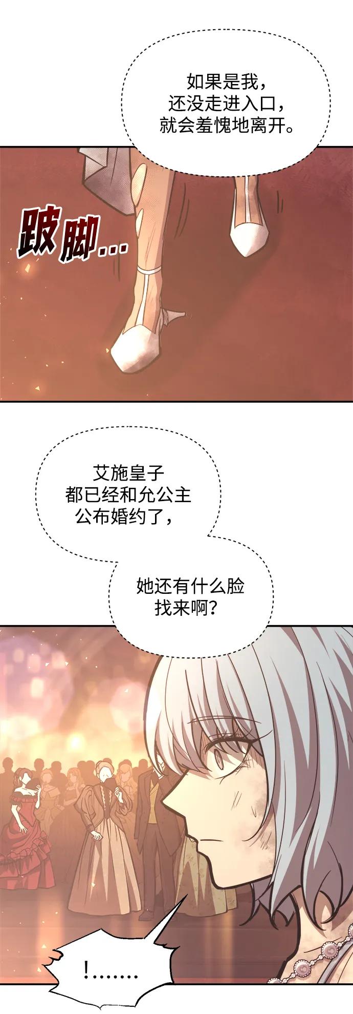 成为塔防游戏里的暴君 第136话 第45页