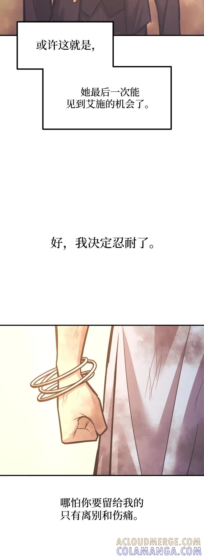 成为塔防游戏里的暴君 第136话 第58页