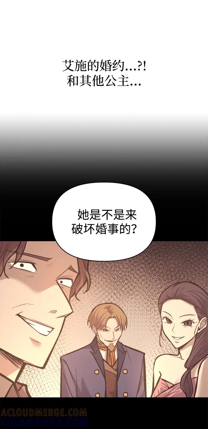 成为塔防游戏里的暴君 第136话 第46页