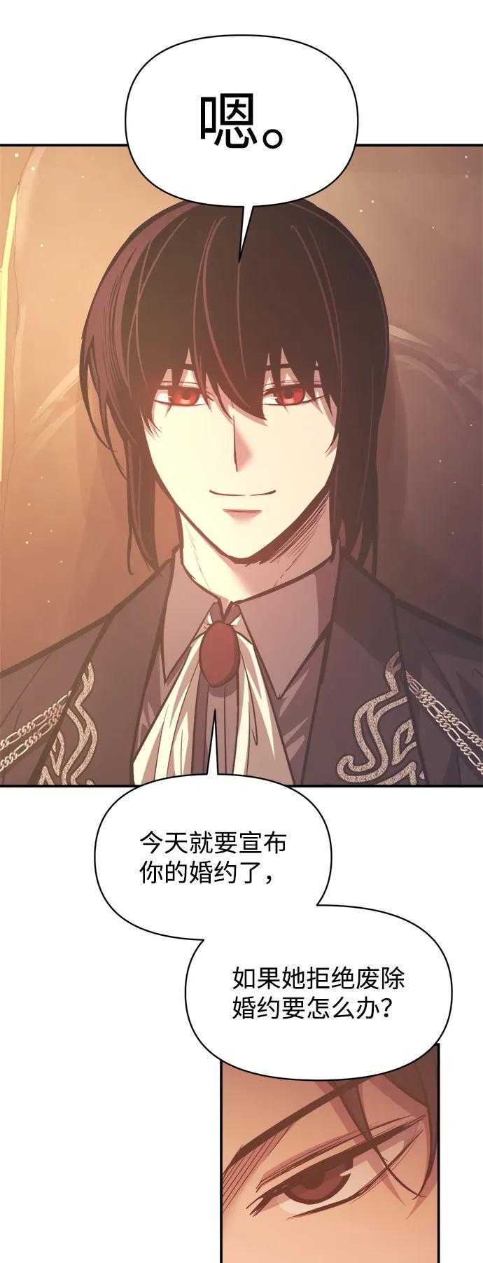 成为塔防游戏里的暴君 第136话 第8页