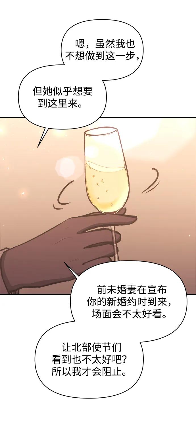 成为塔防游戏里的暴君 第136话 第12页