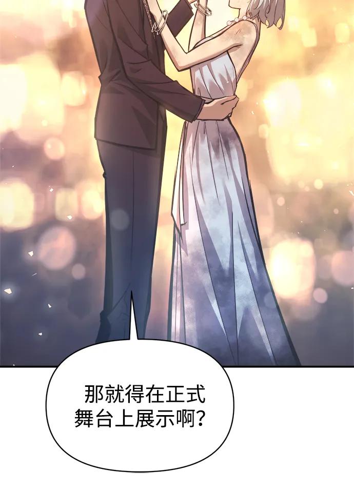 成为塔防游戏里的暴君 第136话 第68页