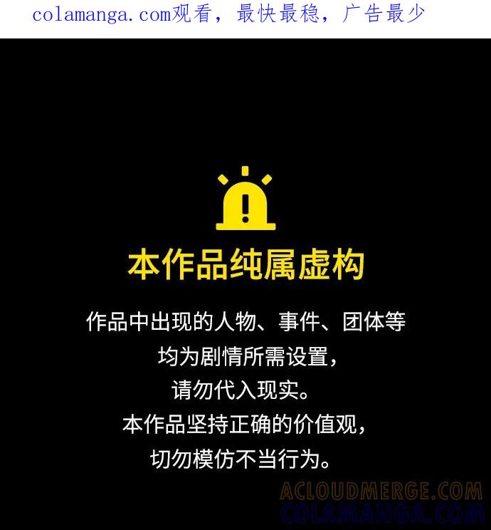 成为塔防游戏里的暴君 第136话 第1页