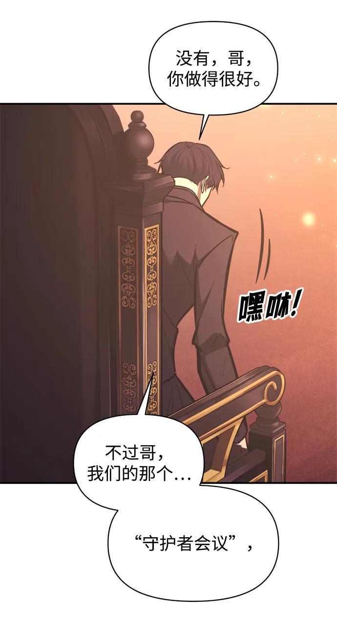 成为塔防游戏里的暴君 第136话 第15页