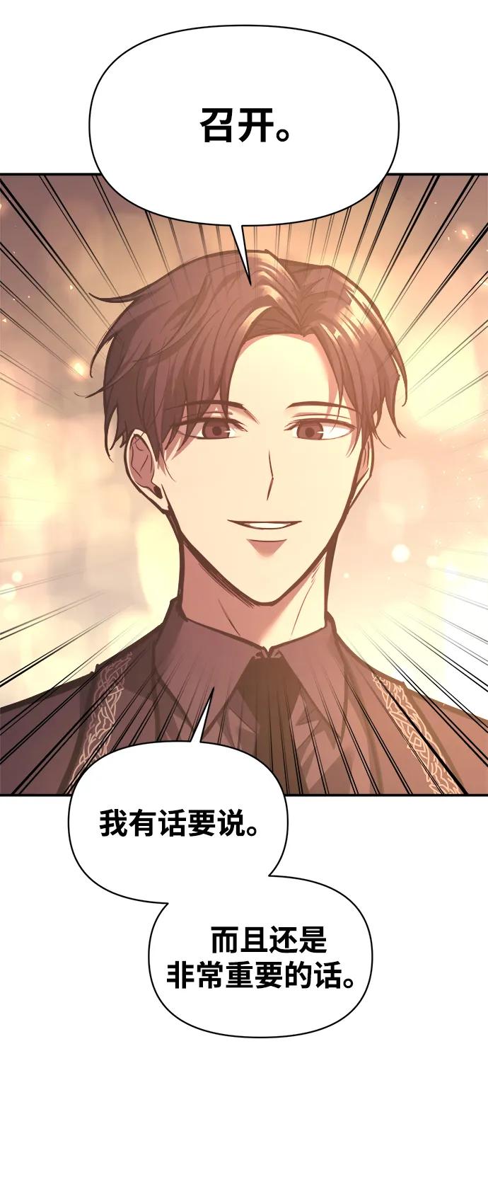成为塔防游戏里的暴君 第136话 第18页