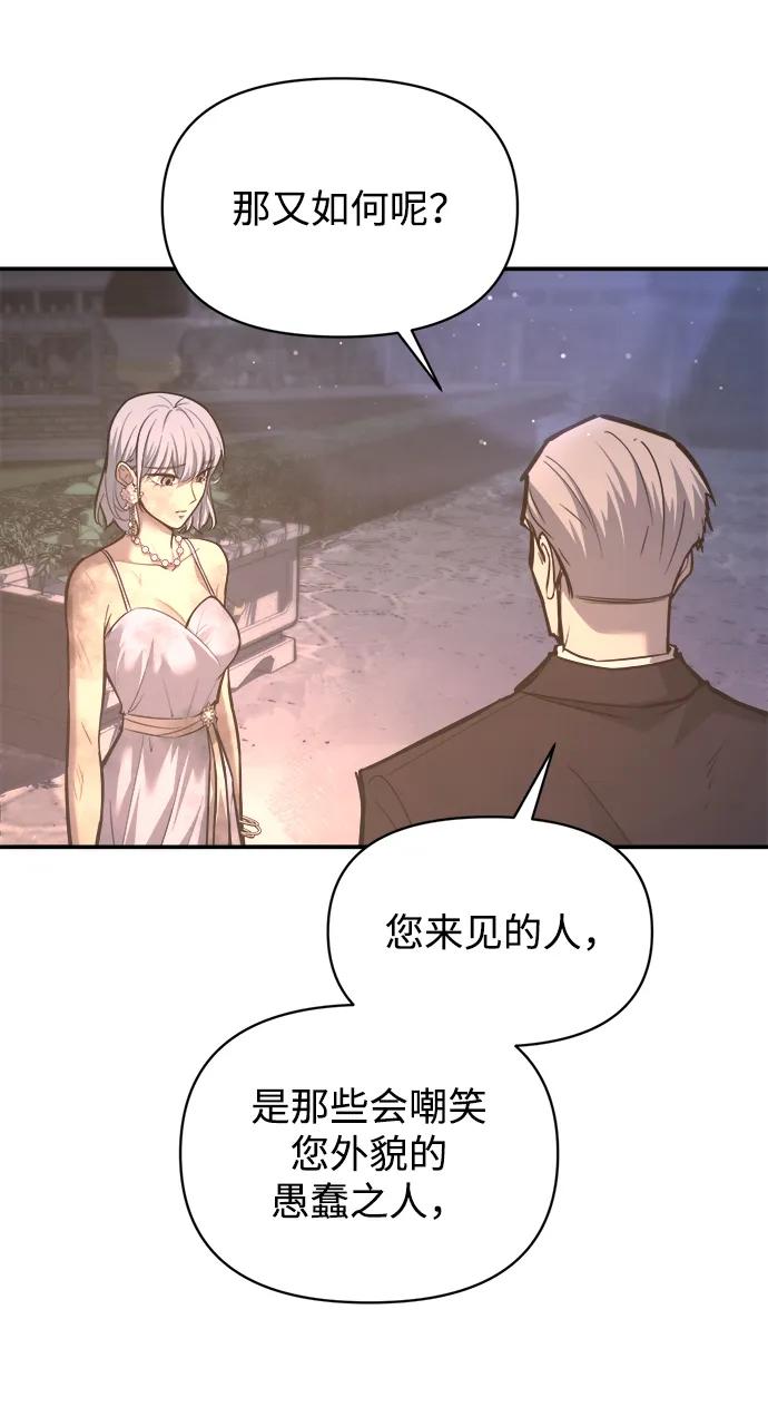 成为塔防游戏里的暴君 第136话 第32页