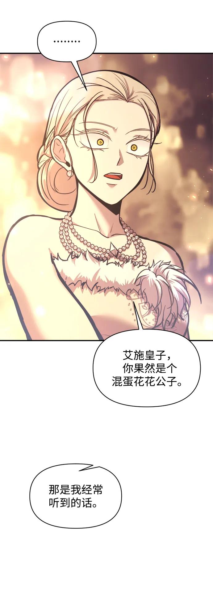 成为塔防游戏里的暴君 第138话 第14页