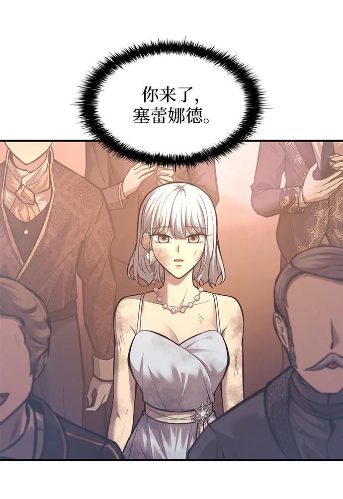 成为塔防游戏里的暴君 第138话 第9页