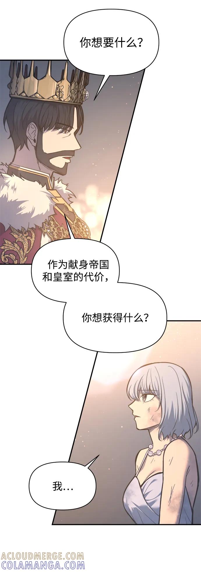 成为塔防游戏里的暴君 第138话 第25页