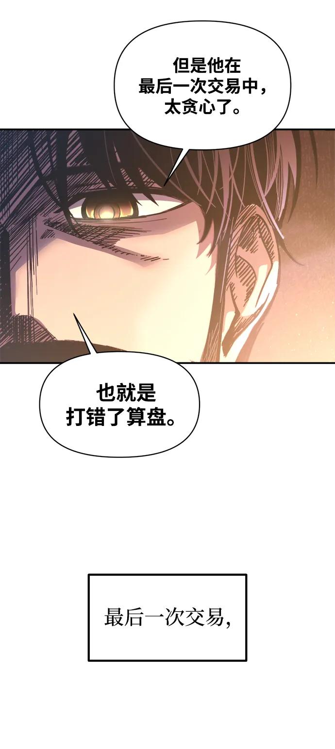 成为塔防游戏里的暴君 第138话 第27页
