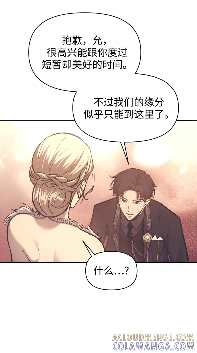 成为塔防游戏里的暴君 第138话 第10页