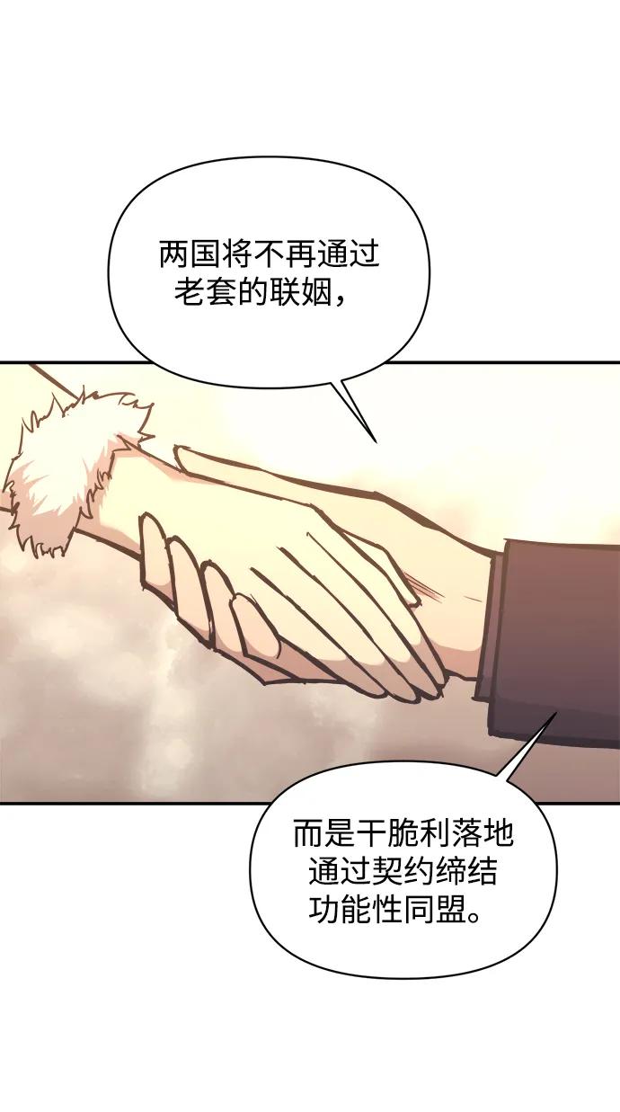 成为塔防游戏里的暴君 第138话 第12页